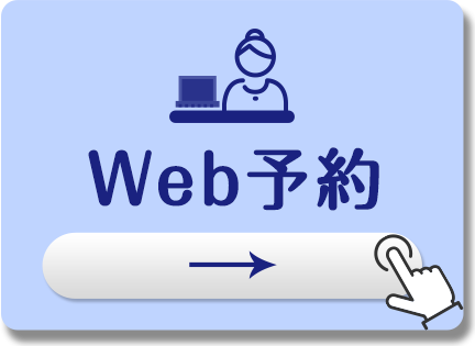 WEB予約